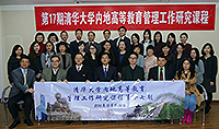 The 17th Training Course on Management of Mainland Higher Education draw to a successful close
